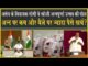 असंध विधायक गोगी ने अन्नपूर्णा की पोल खोल डाली, पैसे हमारे प्रचार उनका! जलाने पर देशद्रोह क्यों?