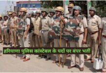 Haryana Police Constable (Male) Recruitment