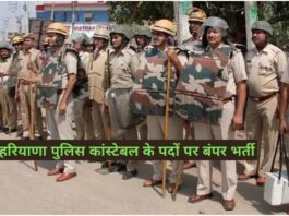 Haryana Police Constable (Male) Recruitment