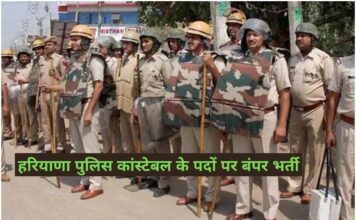 Haryana Police Constable (Male) Recruitment