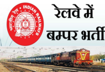 Railway Recruitments