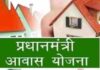 PM Awas Yojana