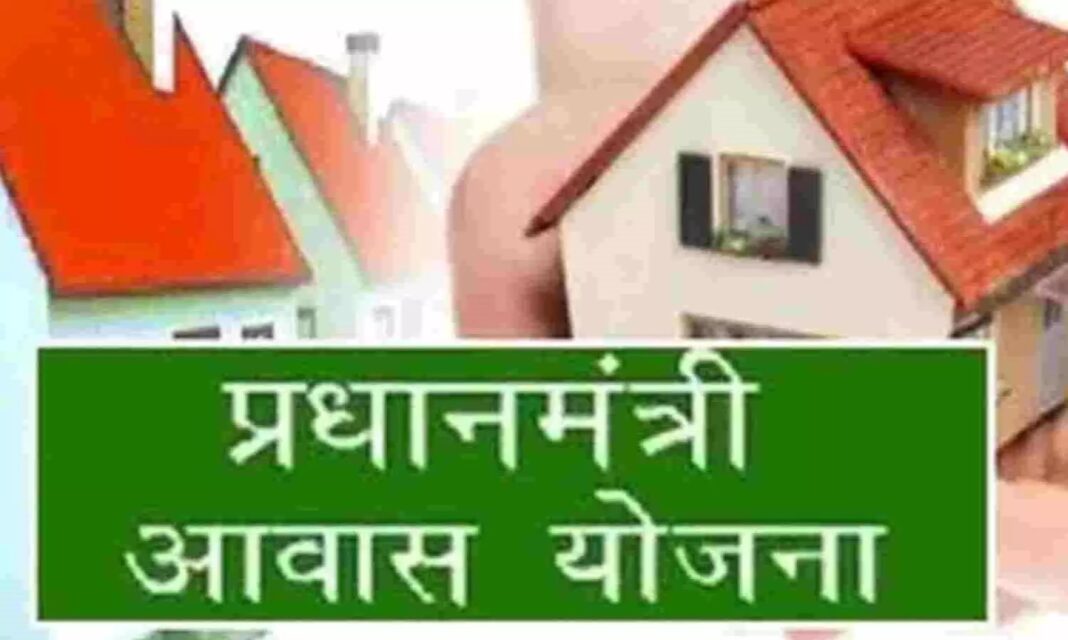 PM Awas Yojana