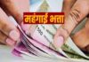 Dearness Allowance