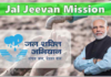 PM Narendra Modi Lanuch Jal Jeevan Mission App