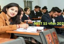 NEET SS Exam 2021