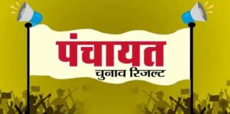 Panchayat Elections Rajasthan Result Declare