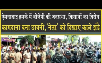 बीजेपी की जनसभा, किसानों ने दिखाए काले झंडे, हुआ जोरदार विरोध, भारी फ़ोर्स तैनात!