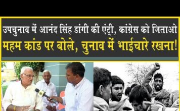 उपचुनाव में आनंद सिंह डांगी की इंट्री, चौटाला पर किये तीखे प्रहार, कृषि कानूनों पर जवाब घुमाया!
