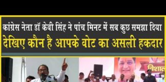 कांग्रेस की जनसभा में डॉ केवी सिंह ने सबकुछ समझा दिया, कौन है आपके वोट का असली हकदार