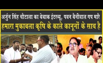 अर्जुन चौटाला बोले: पवन बेनीवाल कौन होते हैं? ऐलनाबाद के चुनाव में अभय ही ‘सत्य’
