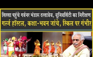 सिरसा पहुंचे गवर्नर भंडारु दत्तात्रेय, यूनिवर्सिटी के स्टूडेंट्स को लेकर बड़ी घोषणा!