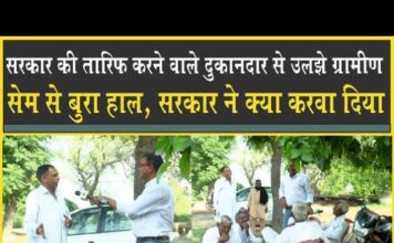 सरकार की तारीफ करते दुकानदार से उलझ गए ग्रामीण, बोले: सरकार ने कुछ नहीं किया, हो गयी बहस!