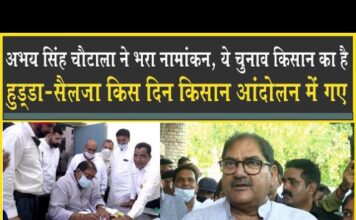 अभय चौटाला ने भरा नामांकन, कांग्रेस को किया चैलेंज, हुड्डा-सेलजा-बंसल कब किसानों के बीच गए?