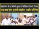 कांडा के विरोध के बाद गांव में बना ऐसा माहौल, ग्रामीण बोले: सरकार ने काम तो कराया है!