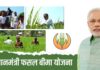 Pradhan Mantri Fasal Bima Yojana