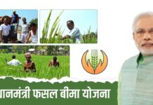 Pradhan Mantri Fasal Bima Yojana