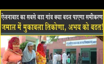 ऐलनाबाद के सबसे बड़े गांव में बदलेंगे नतीजे, यहां अभय को टक्कर दे रहे हैं कांडा!