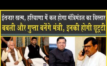 हरियाणा में मंत्रिमंडल विस्तार कल, बबली-गुप्ता पर लगी मोहर, इनकी होगी छुट्टी!