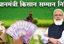 PM Kisan Scheme