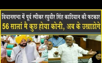 रघुवीर सिंह कादियान बोले: 56 साल में कुछ होया कोनी, अब के उखाड़ोगे!
