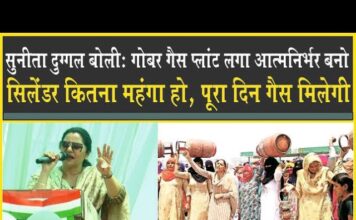 सांसद सुनीता दुग्गल बोली: गैस सिलेंडर चाहे हजार का हो जाये,आत्मनिर्भर बनकर कीजिये ये काम!