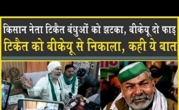 भारतीय किसान यूनियन से राकेश टिकैत को निकाला, दो फाड़ हुई बीकेयू!