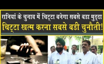 चुनाव में चिट्टा सबसे बड़ा मुद्दा, रानियां को नशामुक्त करने की मांग उठी!