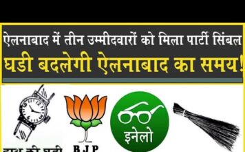 सोलंकी की ‘घड़ी’ बदलेगी ऐलनाबाद का समय, BJP-INLD और AAP पार्टी सिंबल पर लड़ेगी!