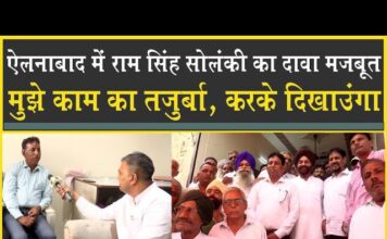 ऐलनाबाद में सोलंकी का दावा मजबूत, बोले: मुझे काम करने का तजुर्बा, रबड़ मोहर मत चुन लेना!