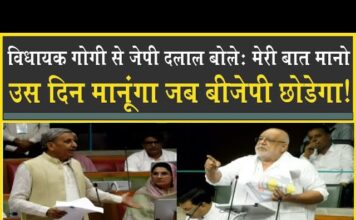 विधानसभा में गोगी की दलाल से खटकी, बोले: तेरी बात जब मानूंगा जब बीजेपी छोड़ेगा!