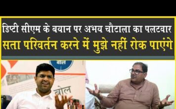 दुष्यंत को अभय चौटाला का जवाब, खुला चैलेंज करता हूँ, सत्ता परिवर्तन करने में मुझे नहीं रोक पाएंगे!