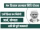 PM Kisan: इस दिन आ जाएगी पीएम किसान की 13वीं किस्त, ऐसे चेक करें लिस्ट में अपना नाम