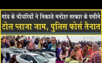 ‘चौधरी’ ने दिखाई अपनी ताकत, Toll Plaza पर जाम, सरकार के छूटे पसीने!