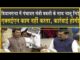 Vidhansabha में Babli के साथ भिड़े भालू| बोले: Photo लेकर आया हूँ| XEN काम नहीं करता, कार्रवाई होगी
