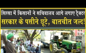 Sirsa में सचिवालय आगे किसानों ने लगाए Tractor| सरकार को आया पसीना| बातचीत जल्द!