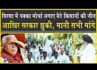 Sirsa में Pakka Morcha लगाए बैठे किसान जीते| Manohar lal सरकार झुकी, मानी सभी मांगे, उठाया धरना!