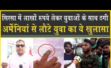 Sirsa में Fraud| Armenia से लौटे युवा का खुलासा| हमें बोला युवाओं को जाल में फांसकर लाओ!