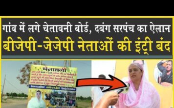 गांव में BJP-JJP नेताओं की एंट्री बैन|Pistol वाली Sarpanch का ऐलान| नुक्सान के खुद जिम्मेदार होंगे|