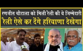 रणजीत चौटाला को मिली ये जिम्मेदारी| एक दिन तीन मीटिंग| रैली तोड़ेगी रिकॉर्ड| Sirsa| Railly| AmitShah|