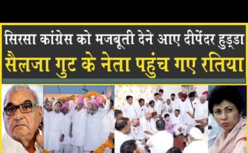 सिरसा में Congress को मजबूत करने आये Deepender Hooda| Kumari Selja गुट पहुंच गया रतिया| HPCC| AICC|