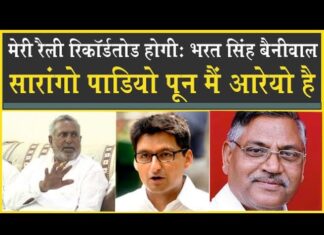 भरत सिंह बेनीवाल बोले: मेरी रैली रिकॉर्डतोड़ होगी| सारागो पाडियो पून मैं आरियो है| Rally| Ellenabad|