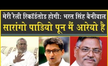 भरत सिंह बेनीवाल बोले: मेरी रैली रिकॉर्डतोड़ होगी| सारागो पाडियो पून मैं आरियो है| Rally| Ellenabad|