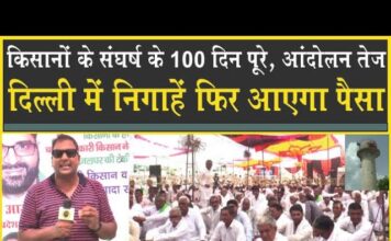 किसानों के 100 Day’s| दिल्ली में मीटिंग पर निगाहें| खाते में आएगा पैसा| Sirsa| Beema| Claim| MSP|