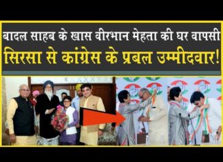 वीरभान मेहता की ‘घर’ वापसी| सिरसा में कांग्रेस के प्रबल उम्मीदवार| Sirsa| Congress| Kumari Selja|