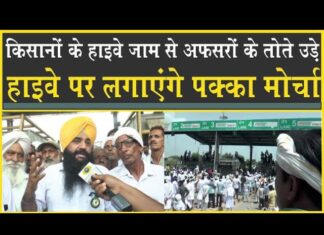 किसान Highway पर लगाएंगे पक्का मोर्चा| ऐलान से अफसरों के तोते उड़े| Sirsa| Kisan| Toll Plaza| Beema|