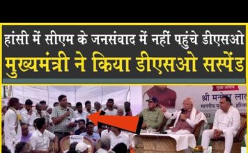 सीएम ने खेल अधिकारी को सस्पेंड किया| जनसंवाद में नहीं पहुंचा था| DSO| Hisar| Hansi| Chief Minister|