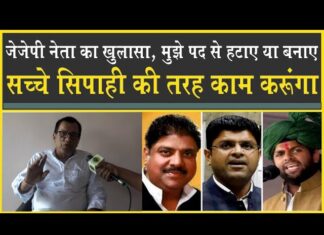 JJP नेता ने किया बड़ा खुलासा| पार्टी की सेवा करता रहूंगा| मुझे प्रधान बनाये या हटाए| Jaipal Nain|