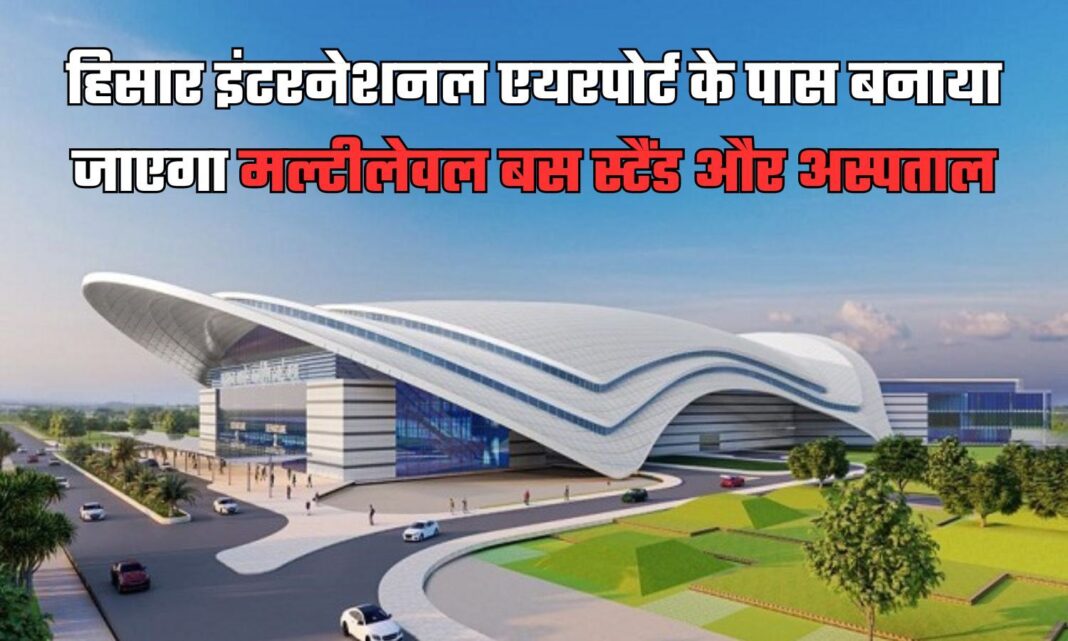 366719-hisar-airport