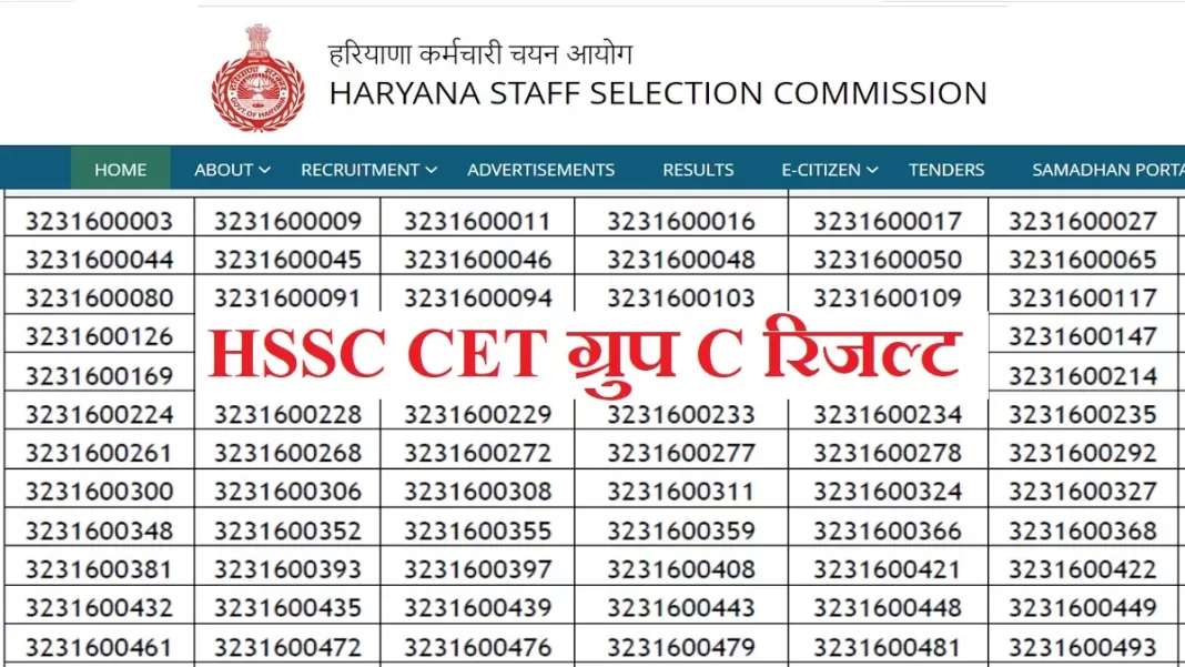 HSSC ने 59 श्रेणियों का रिजल्ट किया जारी